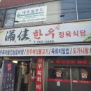 만가한우 이미지