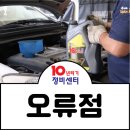 오류점 현대자동차 이미지