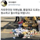 자유한국당 의원 나리님들이 지나간 자리..통일대교 by 미디어몽구 이미지