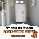 금호4차 아파트 | 🔧 린나이스토리 | 치평동 금호4차아파트 RC610-22KFN 린나이 콘덴싱보일러 교체 시공 사례
