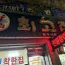 최고집민물장어 이미지