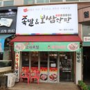 노명준보쌈한판