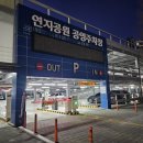 연지정비공업사 이미지