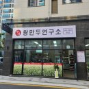 왕만두연구소 증미역 맛집 만두 요리 전골 손만두 김치 고기 만두