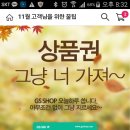 gs샵 3,000원 모바일상품권 선착5만명 이미지