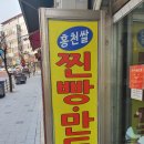 홍천쌀찐빵 이미지