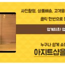 아지트샵 이미지