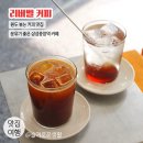 삼성1-121 | 삼성중앙역 카페 / 리버벨 커피 분위기 좋은 아담한 카페 / 아메리카노 리버벨 원두