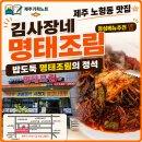 김사장네명태조림 | [김사장네 명태조림] 제주 노형동 맛집 점심메뉴추천 (친구 데려갔더니 가족 데려온다는 집)