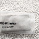 코핸디