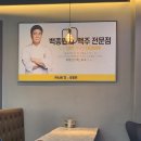 백스비어정읍