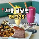 카페태그25 | [태그25] 세종 금남면 카페 조용한 농촌풍경 속 마운틴뷰 힐링감성카페, 태그25 후기