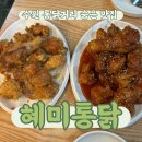 혜미통닭