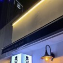 꼬치의 품격 대구고성점 이미지