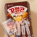 지에스25 구의프리미엄점 | GS25 합정 프리미엄점 방문! 플레이브 꼬깔콘 군옥수수맛 내돈내산 후기