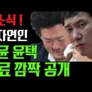 나는자연인이다 이승윤 윤택 출연료 깜작 공개 이미지