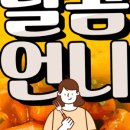 달콤언니 이미지