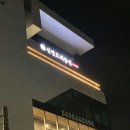 신정호해물찜