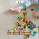 유아 펀펀영어 | 또띵 와플블럭 형제 자매있는 아이들도 같이 놀기 좋은 장난감 후기