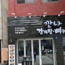 더리터토곡한빛 | 연산동맛집 <깐나감자탕>에서 맛있게 먹은 후기🩵