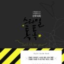 스타일톡톡