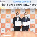 한강유역환경청