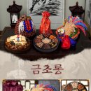 결혼준비]폐백음식- 엄마손 폐백 금초롱 1호