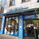 워시프렌즈 셀프빨래방 부천 원종동점 | [부천 상동] 셀프 빨래방 &lt;워시프렌즈 상동점&gt; 후기