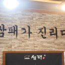 쌈패 도안점 이미지
