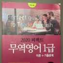 무역영어 1급 문제풀이 이미지