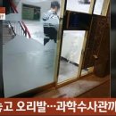 출동 과학수사대 이미지