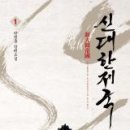 신대한