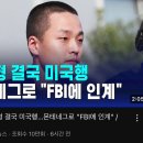 테라,루나 사태 권도형 미국 FBI에 인계 이미지