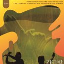 2024 정동예술극장 음악극 <춘향> | [문학시어터] 판소리로 다시 만나는 『긴긴밤』 서로 다른 우리가 만나, ‘나’로 살아갈 용기를 얻는...