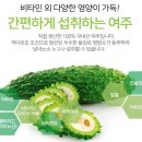 고혈압과 당뇨에 좋은 여주차 #여주차효능 #당뇨병치료 #감기예방 이미지