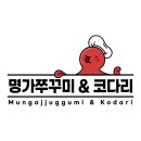 명가쭈꾸미&코다리