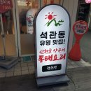 양푼이동태전문점 이미지