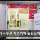 데구루루키즈카페동탄산척점