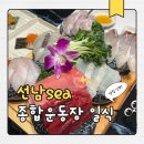 종합운동장역 3번출구 | 종합운동장역 맛집 해산물 코스요리 제대로 즐긴 선남sea 후기