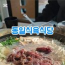 동일식육식당 이미지