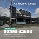 산그린펜션 이미지