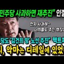 [팩트체크] 민주당도 '김건희 땅' 노선 추진했나? 굥 "민주당 사과하면 양평고속도로 재추진" 이미지