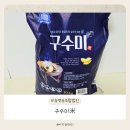 구수미 | 구수미 쌀 10kg, 매일 먹는 밥, 이제는 구수미로 바꾸세요