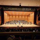 포항중앙초등학교 | 초등학교 오케스트라 공연 영상촬영, 사진촬영 (포항 경상북도포항교육지원청 대공연장)