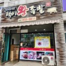 탁이왕족발 이미지