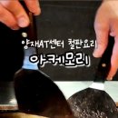 아케모리