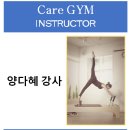 케어짐PT&기구필라테스