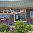 양지식당 이미지