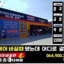 고순종타이어