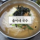 솔이네국수